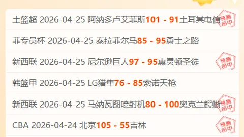美职业10中7【每天1~2场足球】美洲最准最强